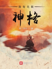 二哈和他的白猫师尊肉车剧情介绍