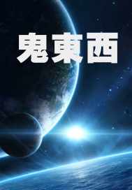 太空大灌篮剧情介绍