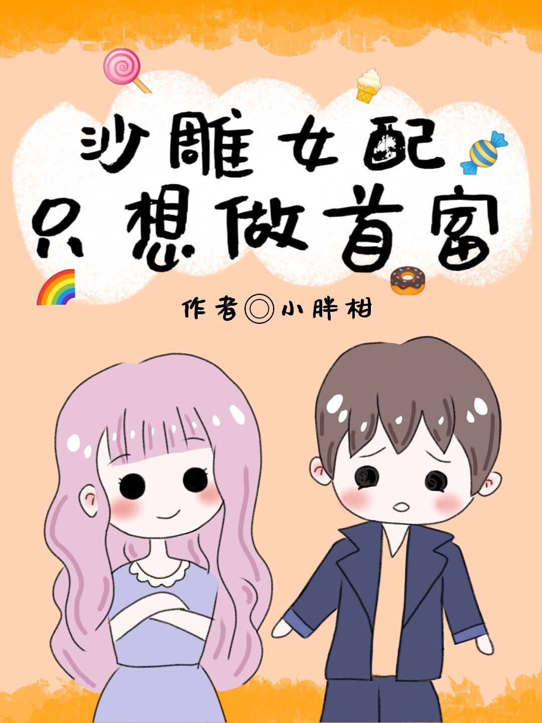 女宿舍管理员在线观看漫画剧情介绍