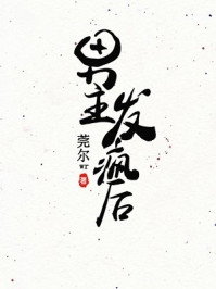 与男按摩师疯狂的一次剧情介绍