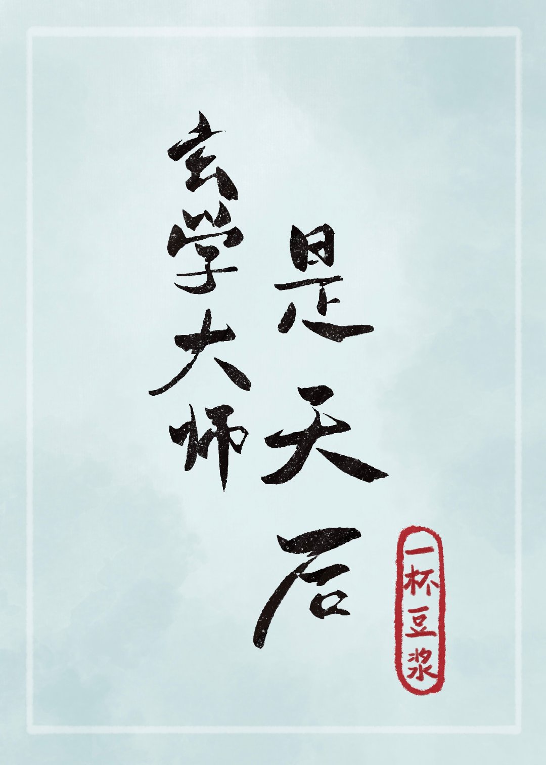 性感老师剧情介绍