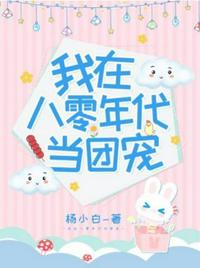 婉芳作品之二稚嫩20p剧情介绍