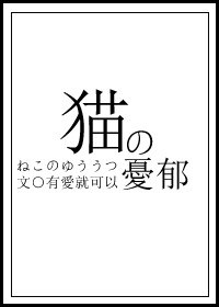 被C哭着爬走又被拉回来挺进H剧情介绍