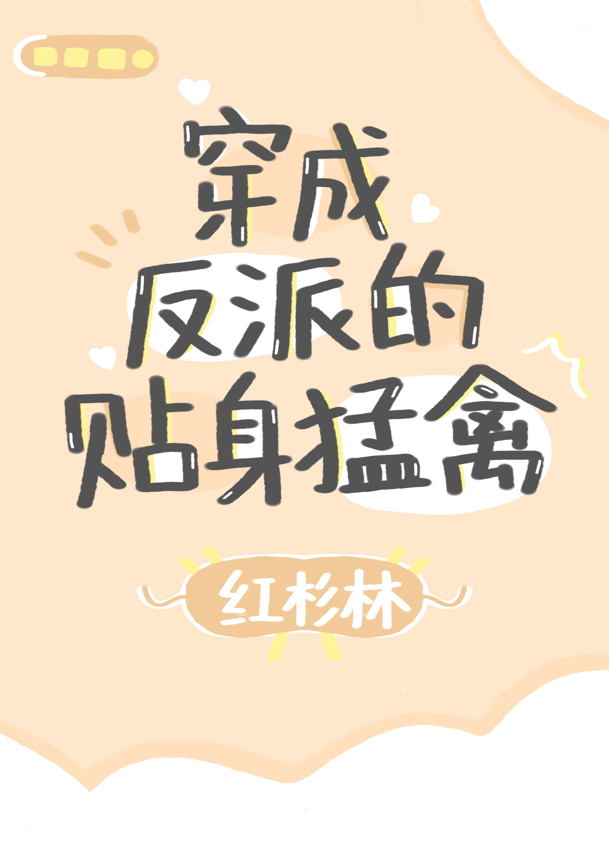 软香 苏玛丽剧情介绍