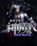 as109后巷少女裹路地剧情介绍