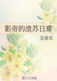 操英语老师剧情介绍