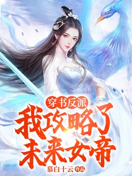 展昭艳史完整版1到20集剧情介绍