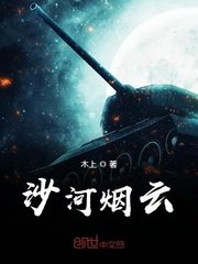 迷奷小说全文剧情介绍