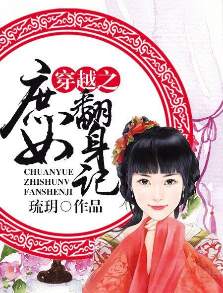 漂亮乾姊姊第31话剧情介绍