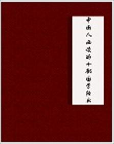 风气长林剧情介绍