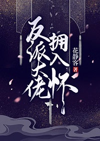 师傅太大了点剧情介绍