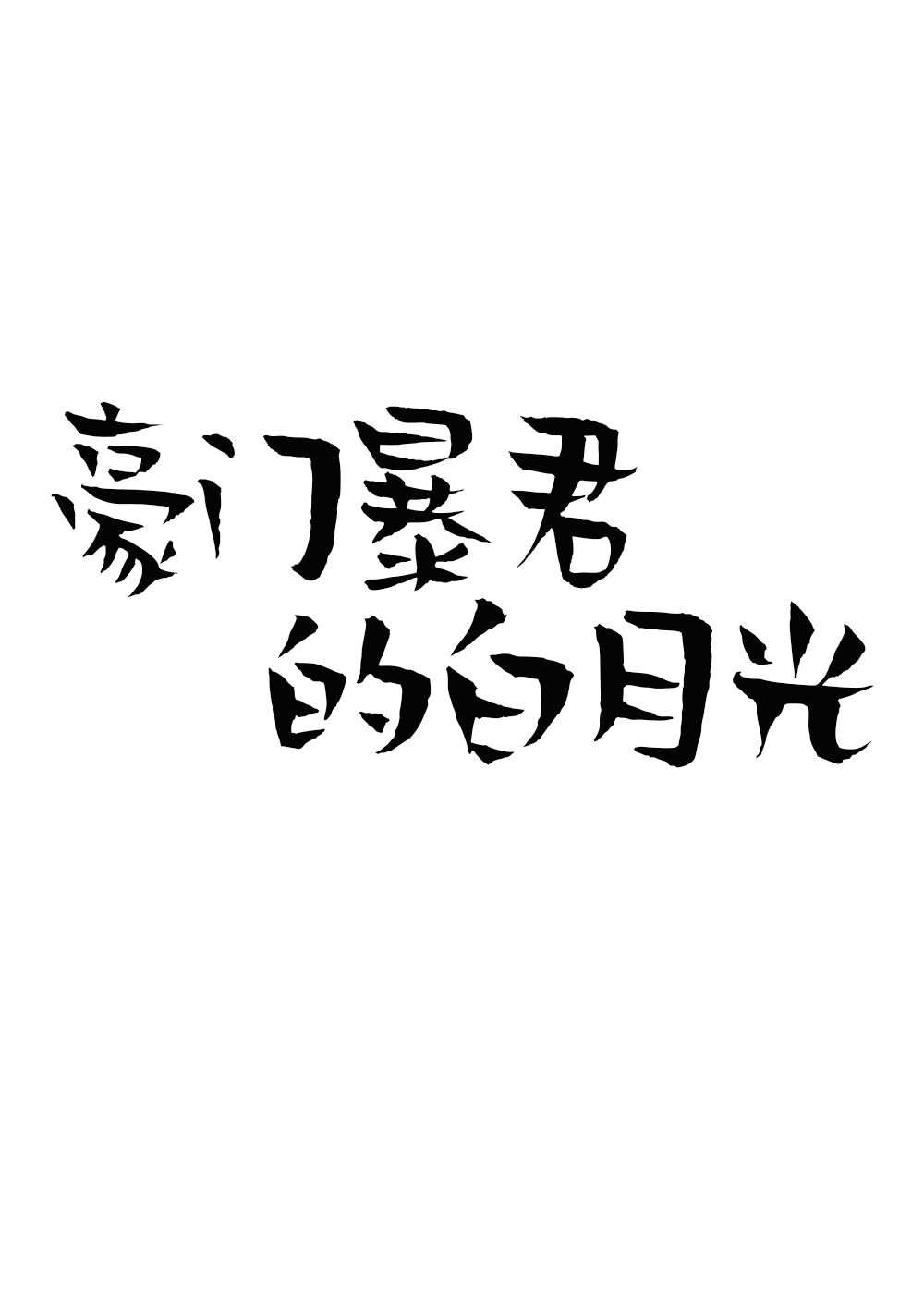 色婷婷亚洲婷婷七月中文字幕剧情介绍