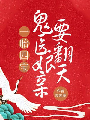 茶茶好萌作品集剧情介绍