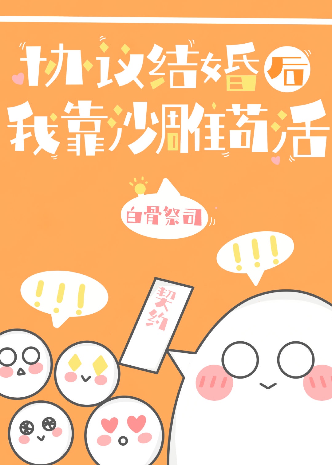 啵乐漫画剧情介绍