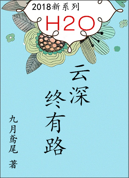 春浓花娇芙蓉帐 小说剧情介绍