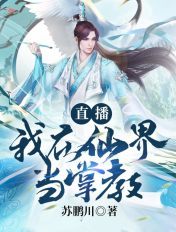 魔道祖师避尘play原文剧情介绍