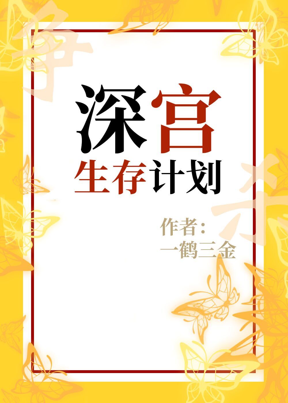 御津井芭华全4在线剧情介绍