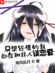 魔道祖师小说未删减免费阅读全文剧情介绍