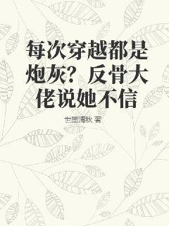 男女邪恶图片第100期剧情介绍