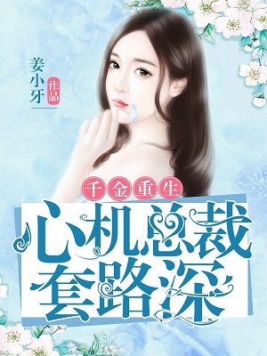 人妖干美女剧情介绍