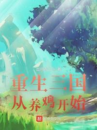 道师爷电影免费播放剧情介绍