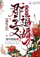 花季传媒3.0.3黄剧情介绍