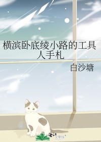 百合是趋势剧情介绍