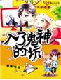 全彩色系列漫画入口剧情介绍