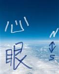 野花日本完整免费看6剧情介绍