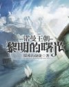 希尔薇魔改版1.9胸大剧情介绍