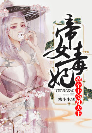 美女战士剧情介绍