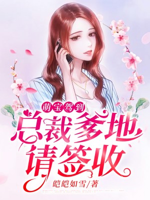 宝贝乖女水真多h文剧情介绍