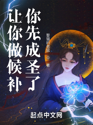 强壮的公么与教师李茹剧情介绍