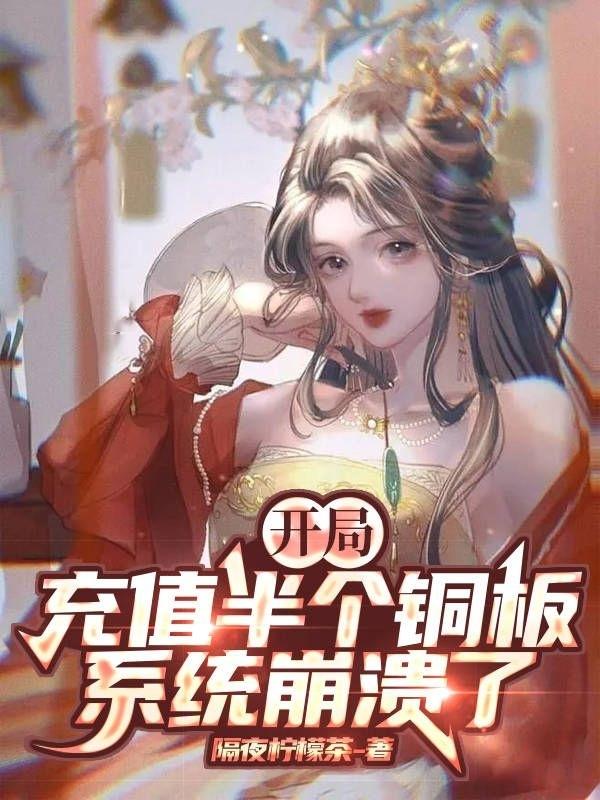 树奈奈跟伞皇分手剧情介绍