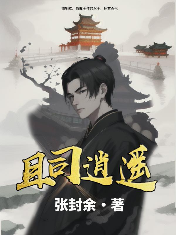 师尊他五行缺我剧情介绍