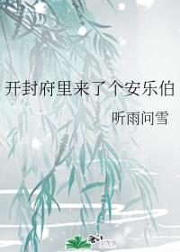 摄政王爷欺上门剧情介绍