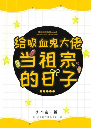 与吱吱齐名的作家剧情介绍