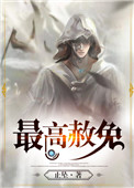 道师爷3电视剧免费观看剧情介绍