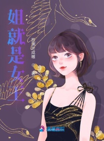 女王的手术刀64剧情介绍