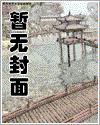 花烛透第6瑶池剧情介绍