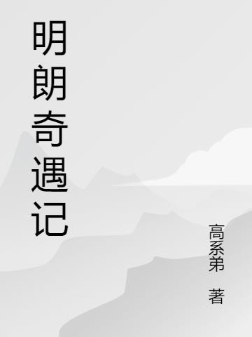 黄蓉遇难记剧情介绍