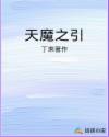 日本黄漫在线观看剧情介绍