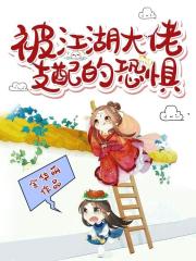 出轨俱乐部漫画剧情介绍