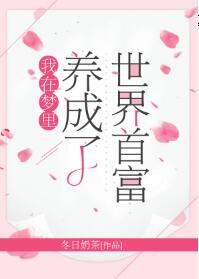 那些荒唐的日子全文免费阅读剧情介绍