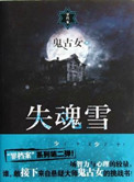 汶川地震诡异一幕剧情介绍