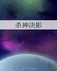 [清]福晋独秀剧情介绍