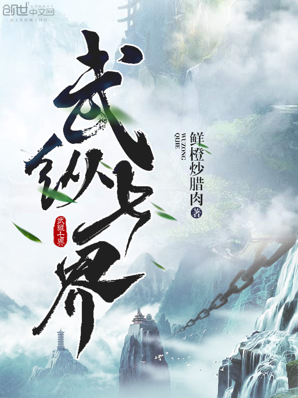 全职法师漫画剧情介绍