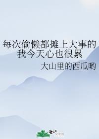 嗯 好棒 再进去一点剧情介绍