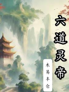 逍遥小说剧情介绍