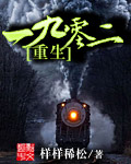 白娜公交车被陌生人是多少章剧情介绍